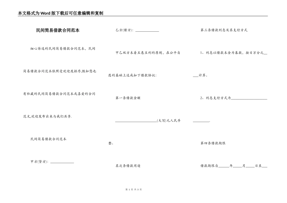民间简易借款合同范本_第1页