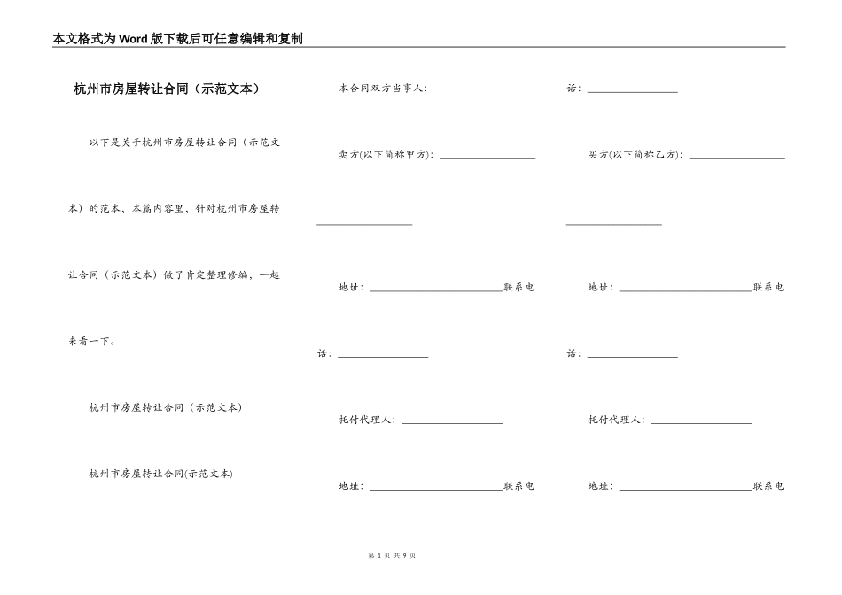 杭州市房屋转让合同（示范文本）_第1页