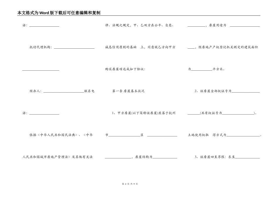 杭州市房屋转让合同（示范文本）_第2页