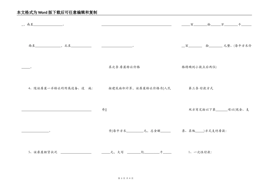 杭州市房屋转让合同（示范文本）_第3页