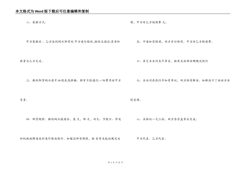 最新的水路货物运输合同范文_第2页