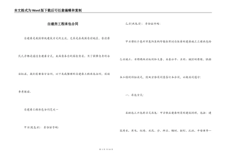 自建房工程承包合同