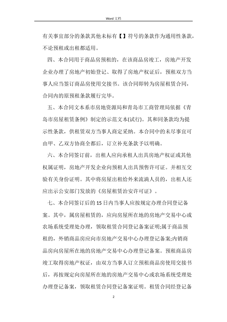 商品房预租合同范本_第2页
