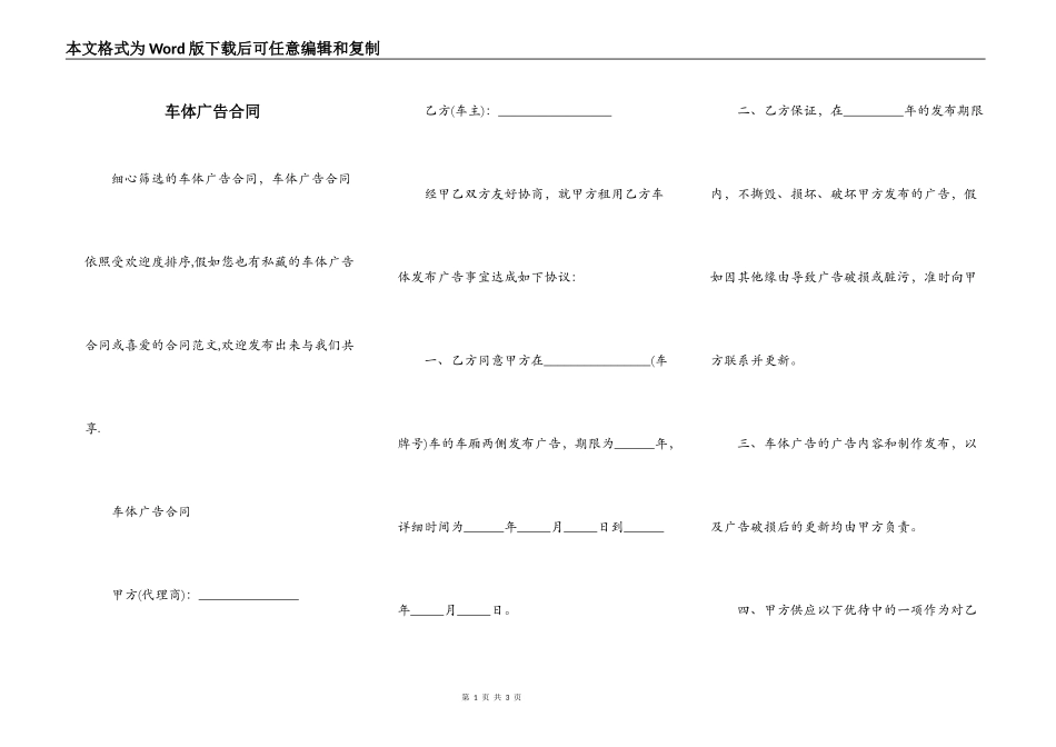 车体广告合同_第1页