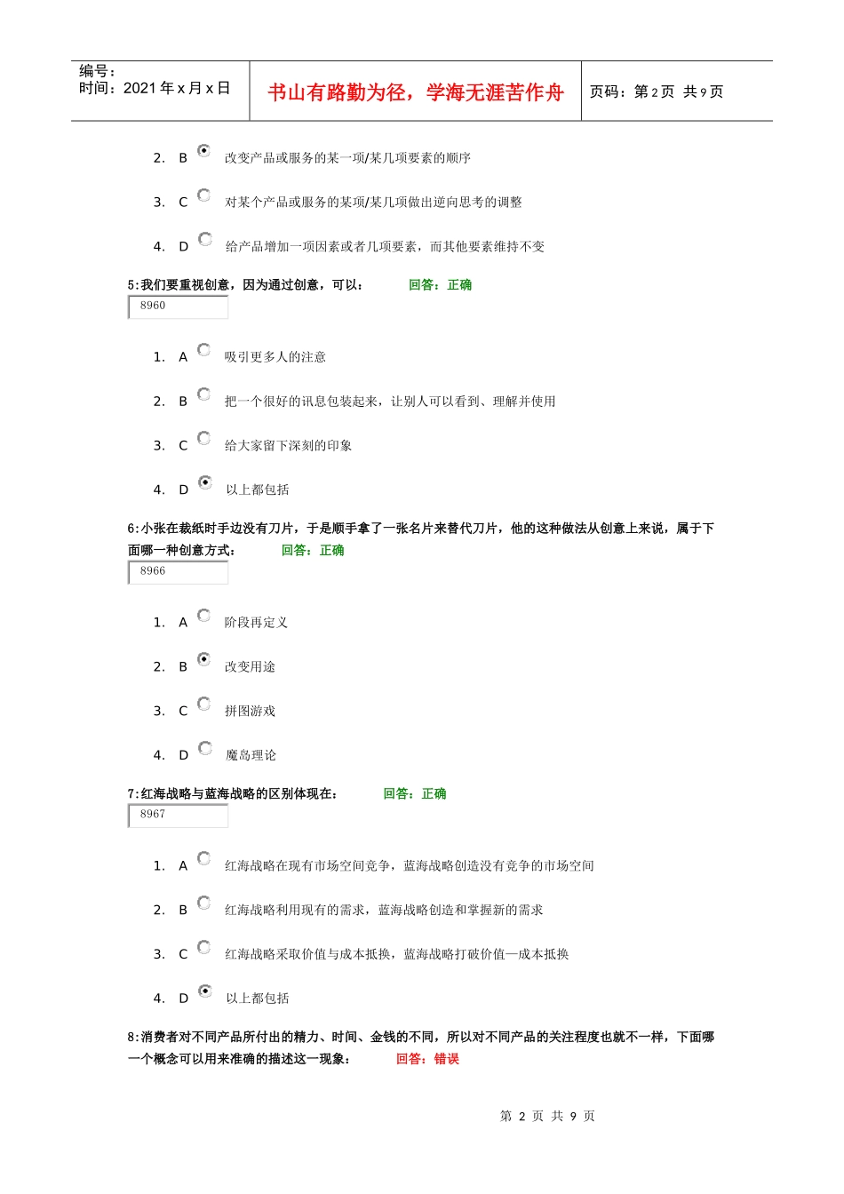 (考试题)时代光华——创新中国-从“中国制造”走向“中国创造”_第2页