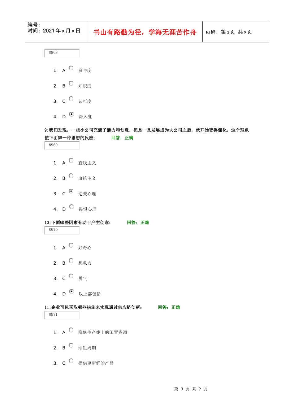 (考试题)时代光华——创新中国-从“中国制造”走向“中国创造”_第3页