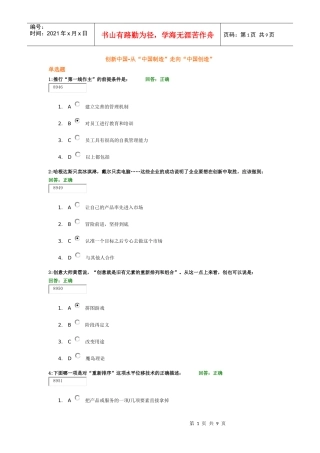 (考试题)时代光华——创新中国-从“中国制造”走向“中国创造”