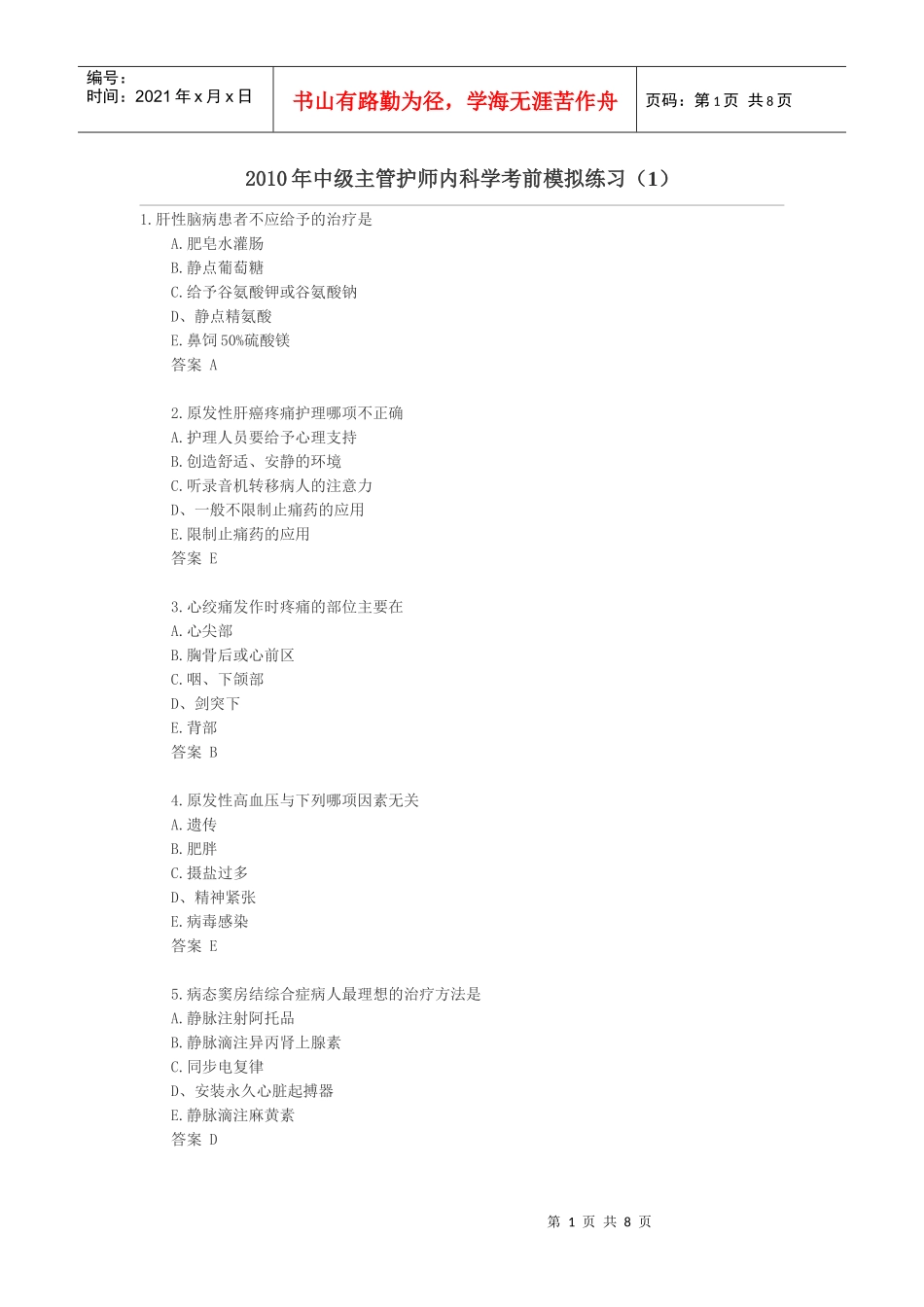 ()主管护师内科学_第1页