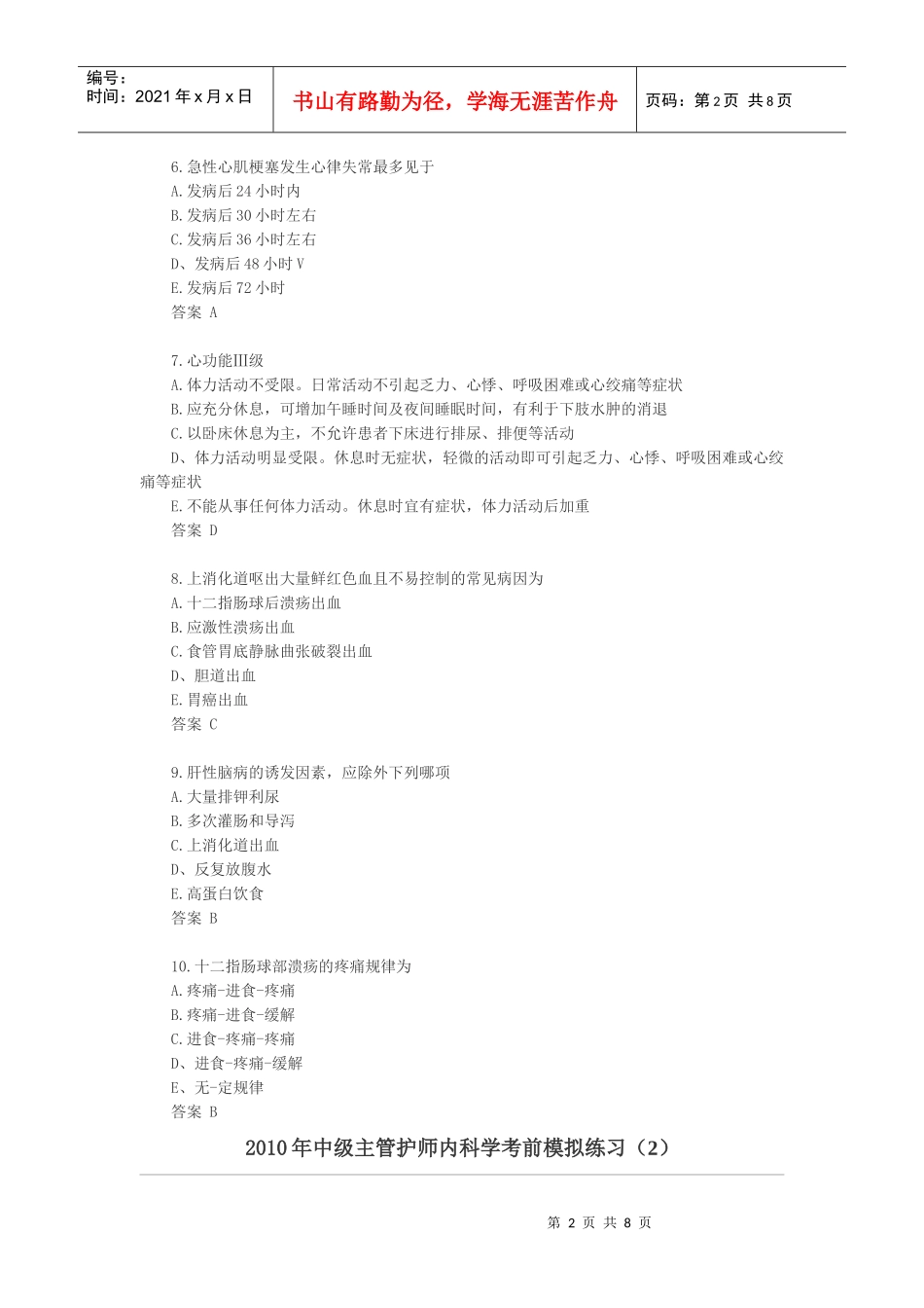 ()主管护师内科学_第2页