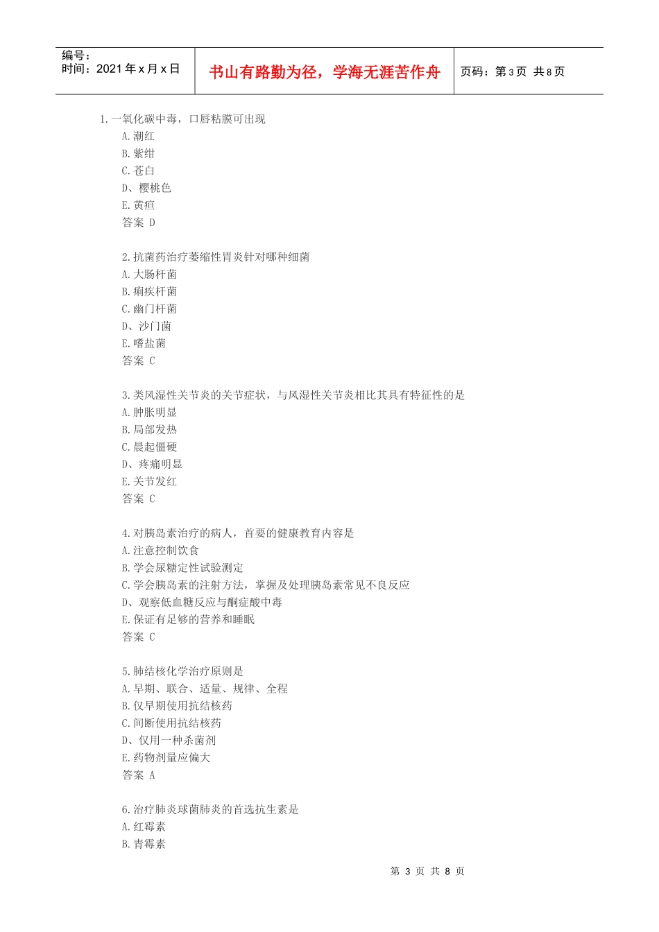 ()主管护师内科学_第3页