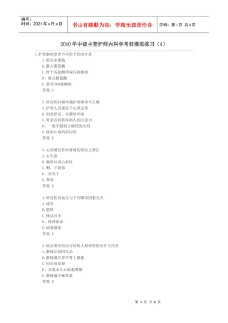 ()主管护师内科学