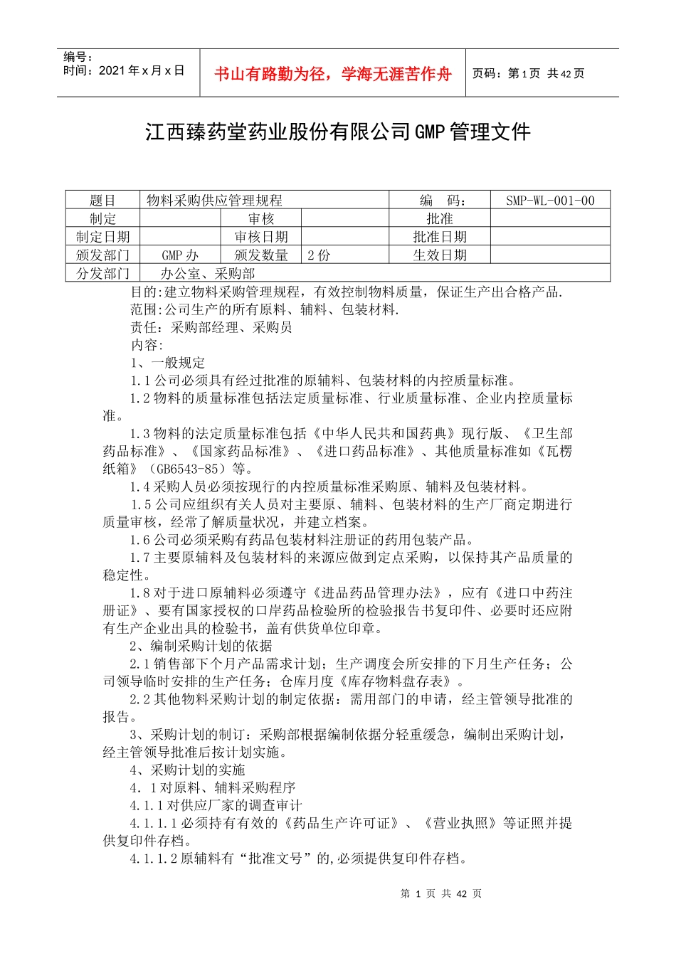 (五)物料与产品_第1页