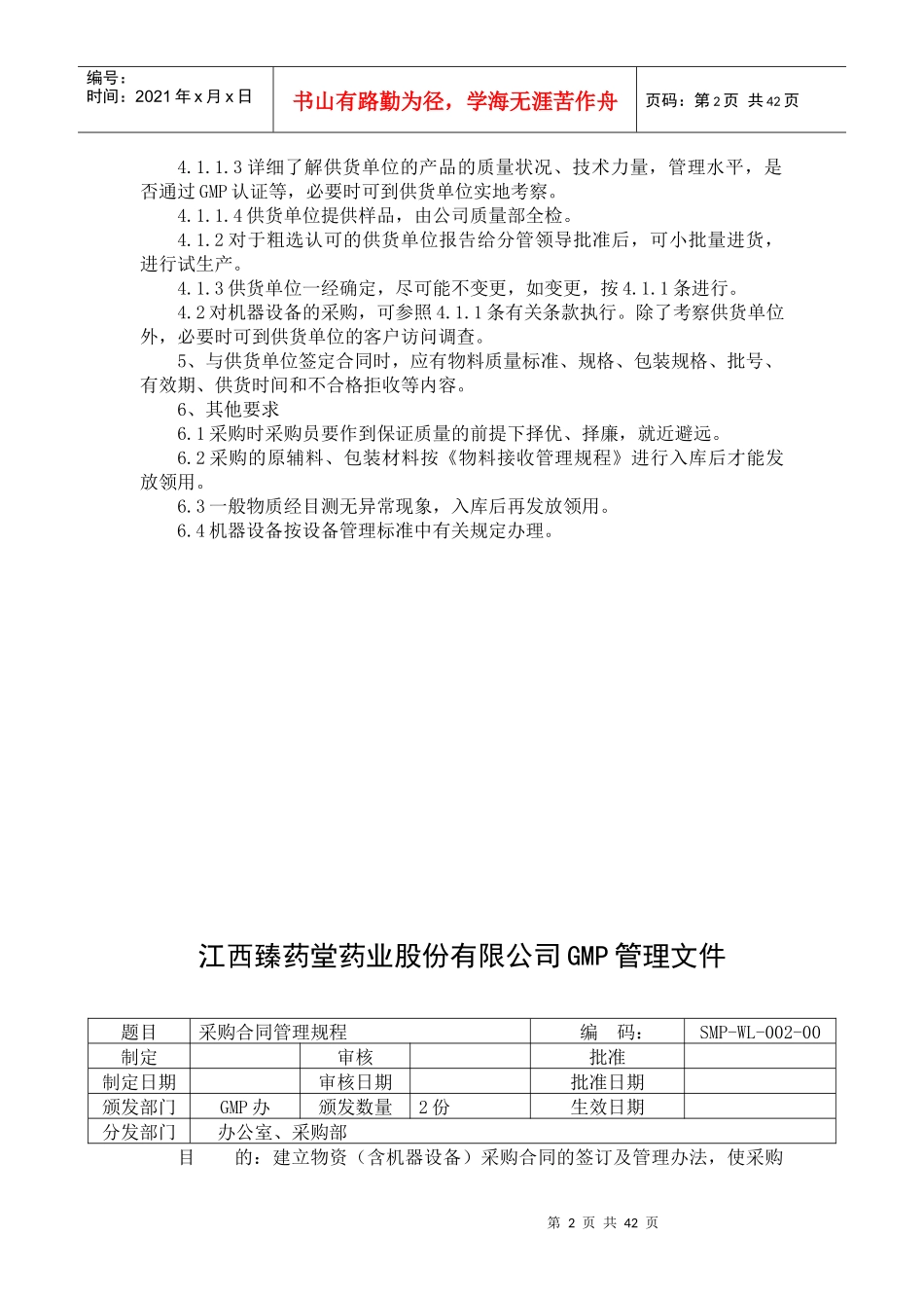 (五)物料与产品_第2页