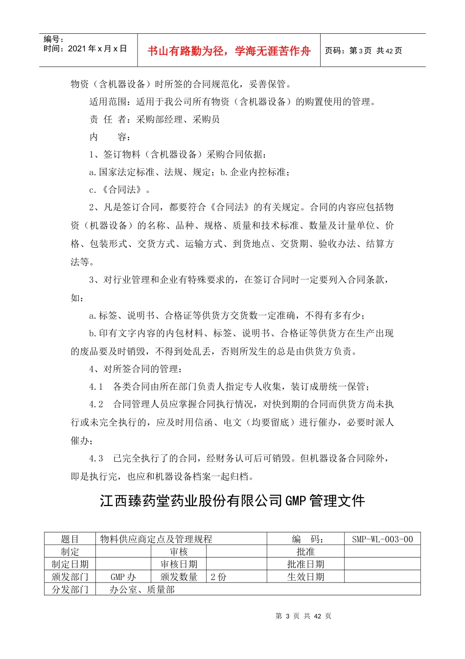 (五)物料与产品_第3页