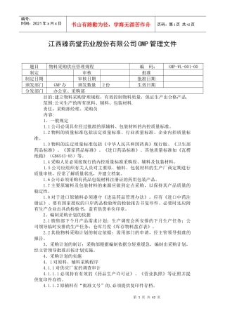 (五)物料与产品