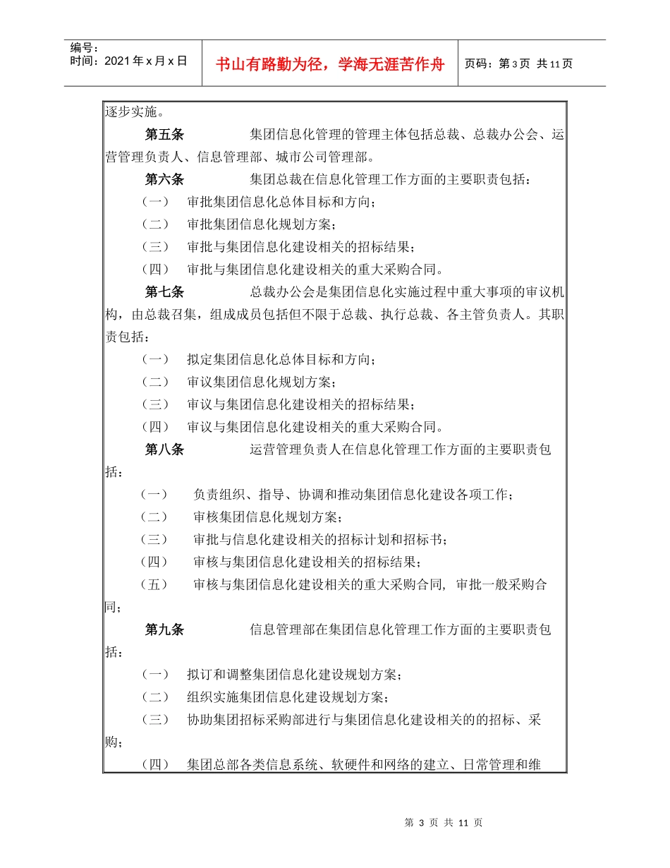 (精品)建业集团信息化管理制度_第3页