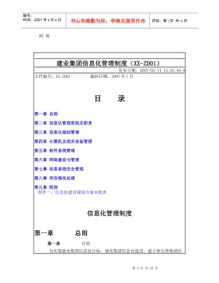 (精品)建业集团信息化管理制度
