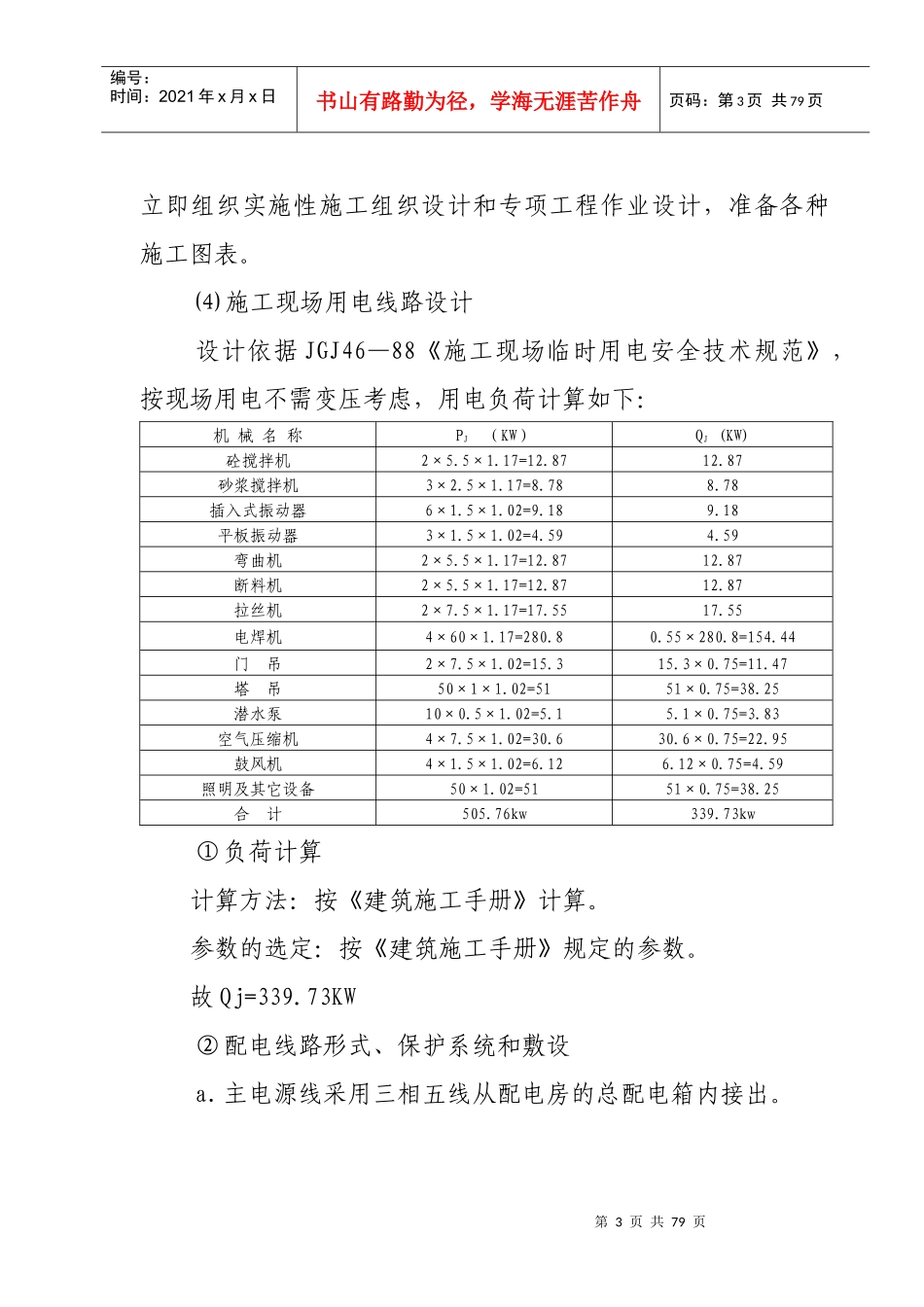 (技术标)协力厂房办公楼及附属设施的基建项目工程(施工_第3页