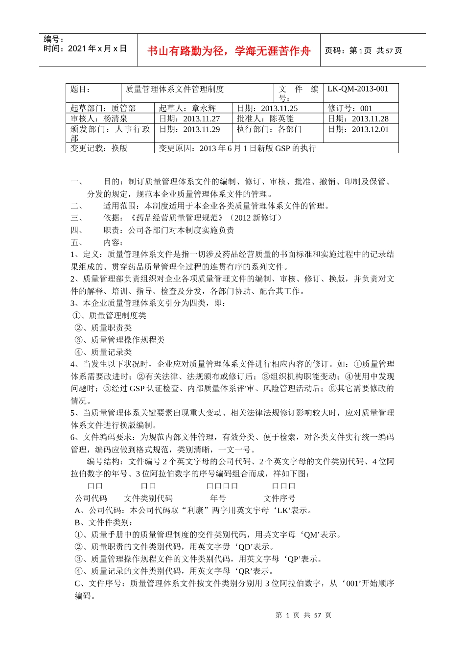 (新)泉州利康质量管理制度修订稿_第1页