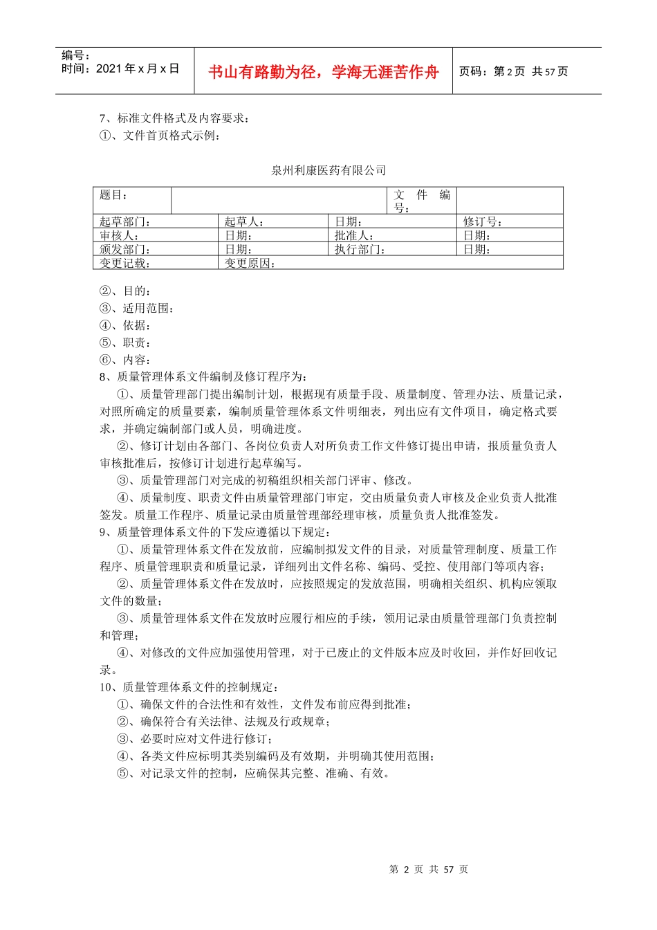 (新)泉州利康质量管理制度修订稿_第2页