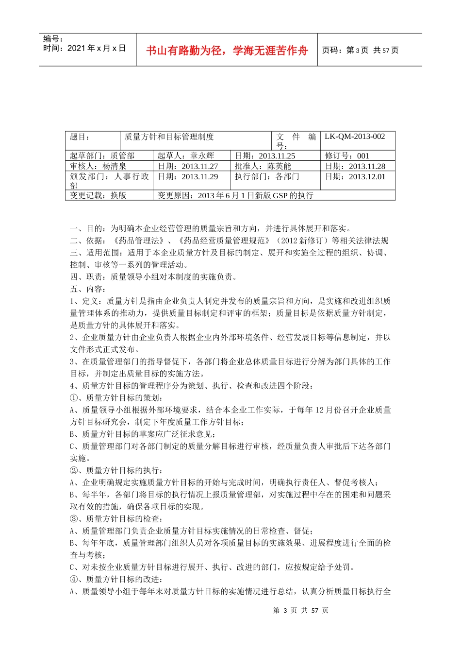 (新)泉州利康质量管理制度修订稿_第3页
