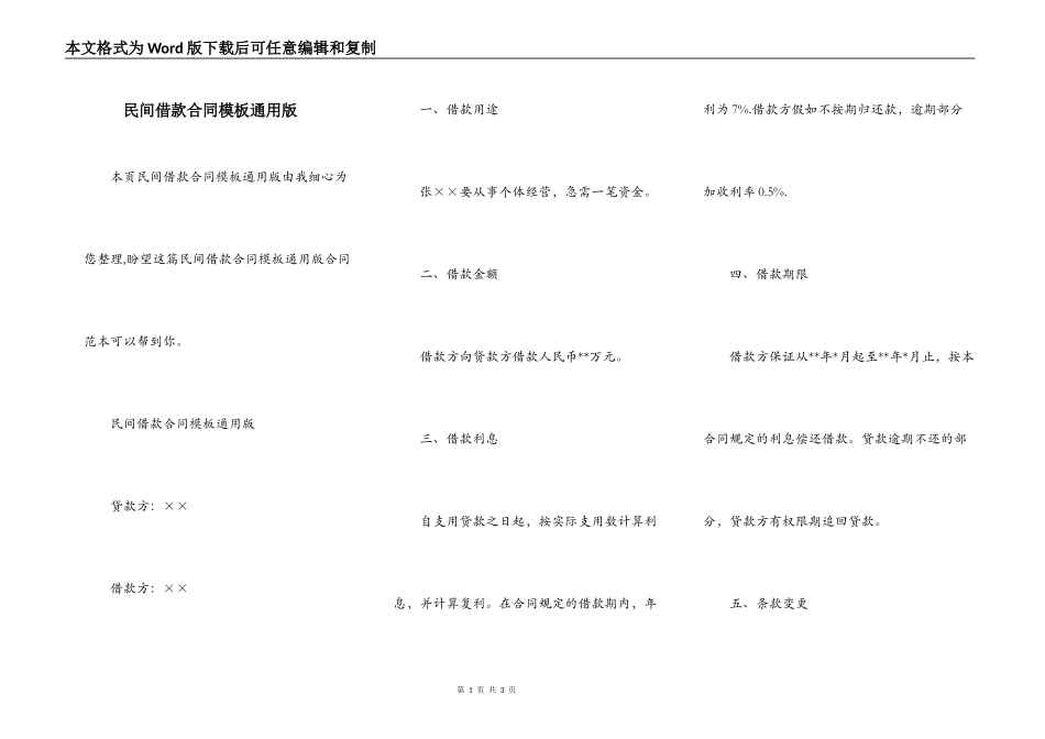 民间借款合同模板通用版_第1页