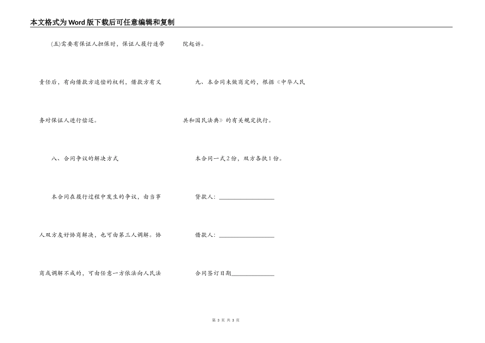 民间借款合同模板通用版_第3页