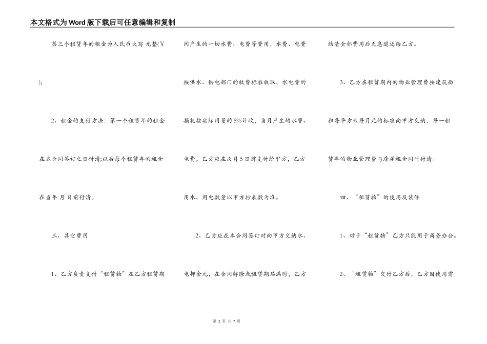 写字楼房屋租赁合同范本简易版_第2页