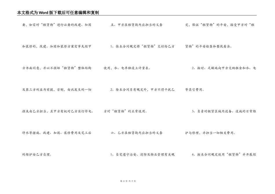 写字楼房屋租赁合同范本简易版_第3页