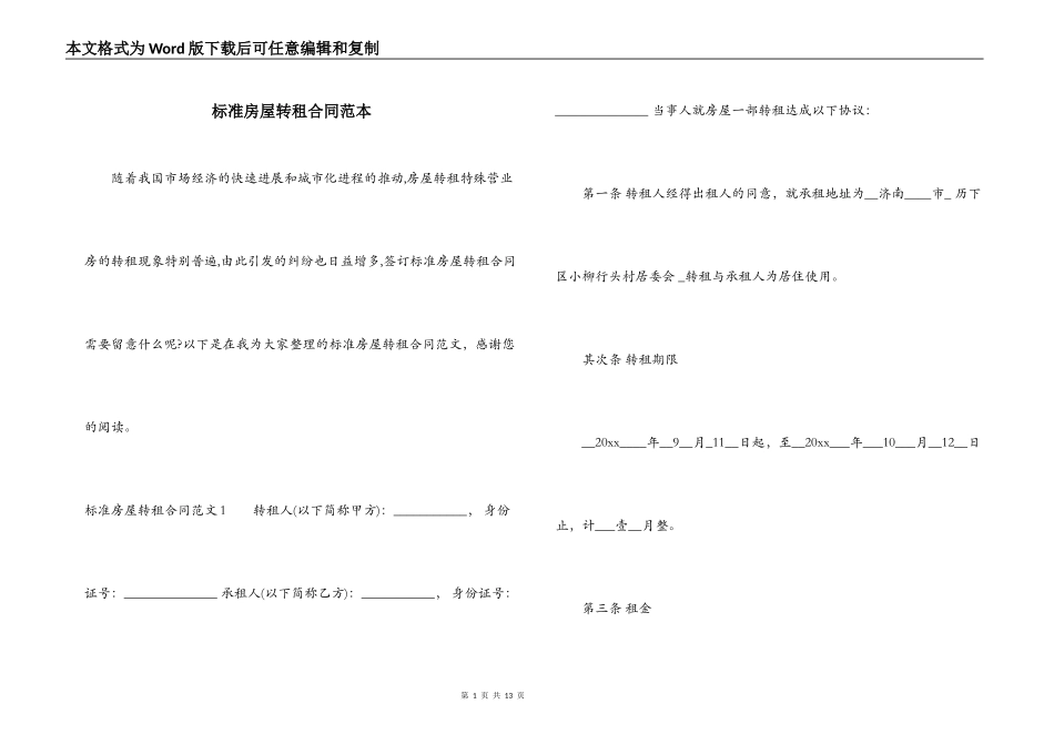 标准房屋转租合同范本_第1页