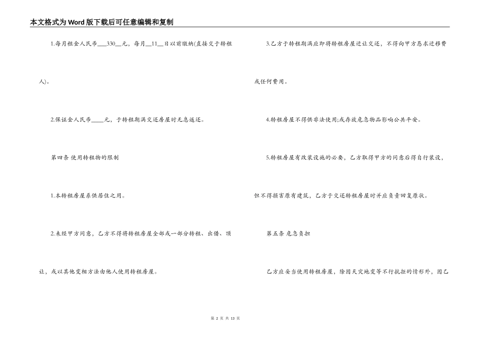 标准房屋转租合同范本_第2页