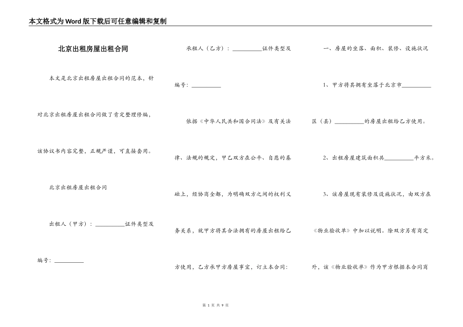 北京出租房屋出租合同_第1页
