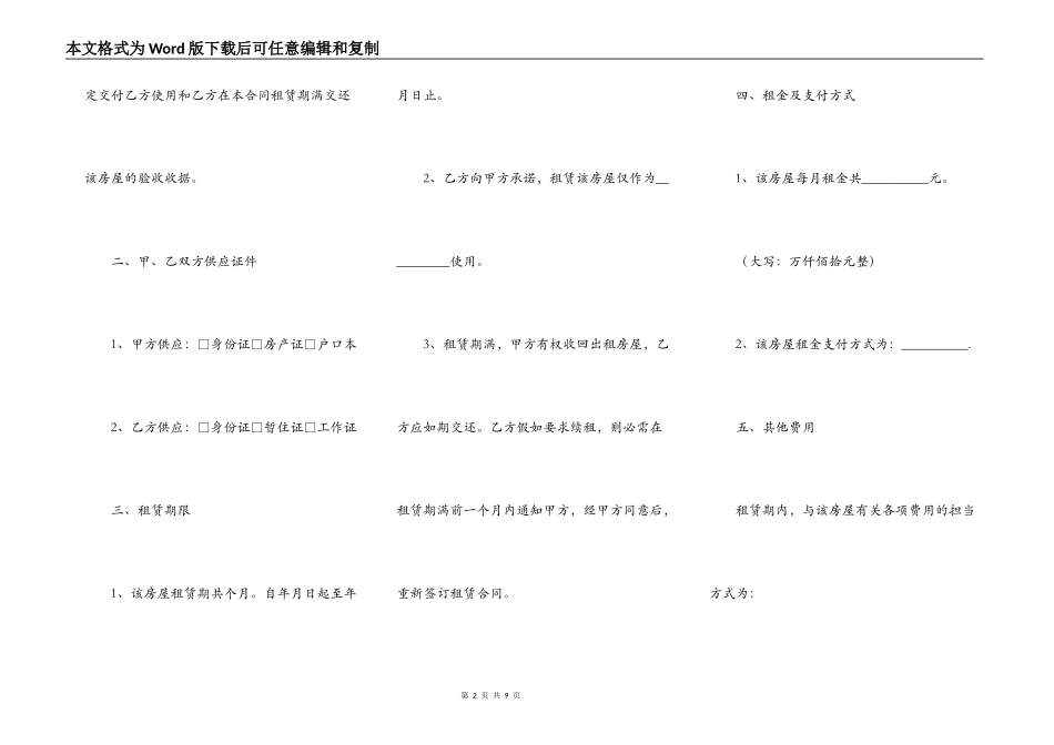 北京出租房屋出租合同_第2页