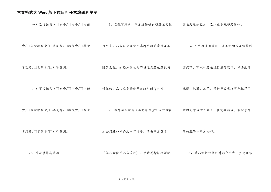 北京出租房屋出租合同_第3页