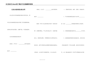北京出租房屋出租合同