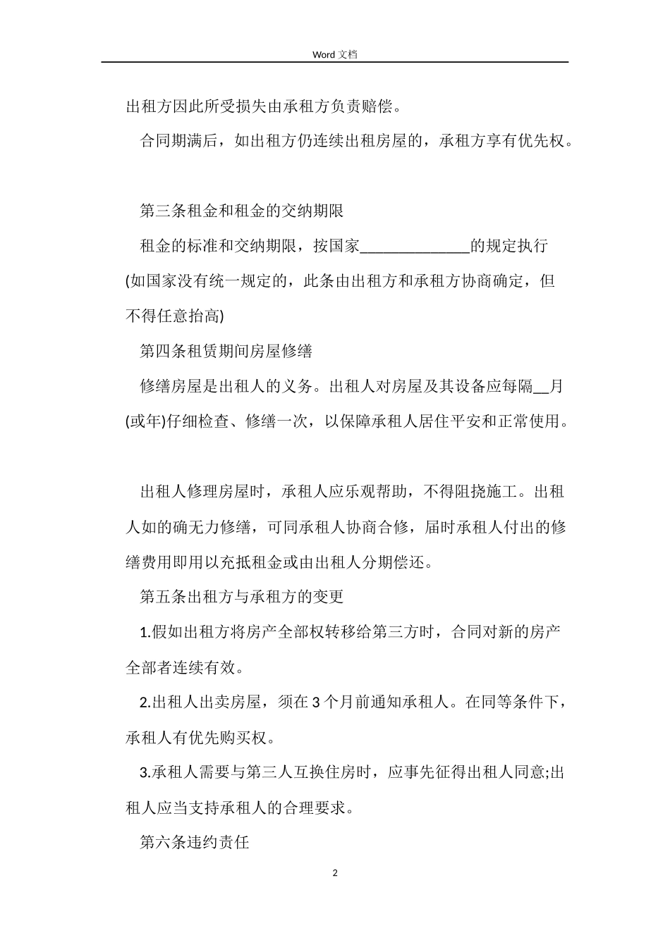 简版城区租房合同_第2页