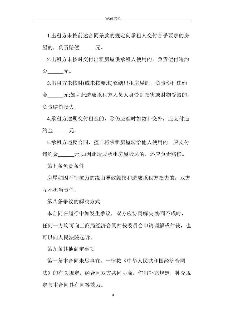 简版城区租房合同_第3页