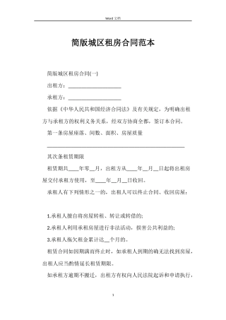 简版城区租房合同