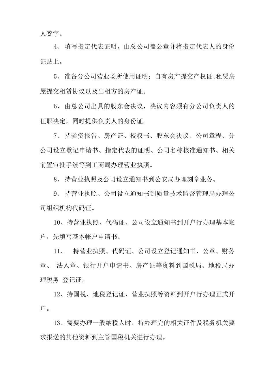 分公司签订合同和总公司一样吗_第2页