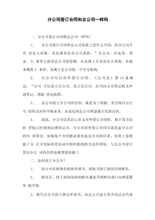 分公司签订合同和总公司一样吗