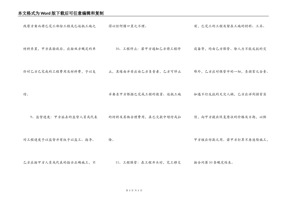 陕西省建筑工程合同范本通用版_第3页
