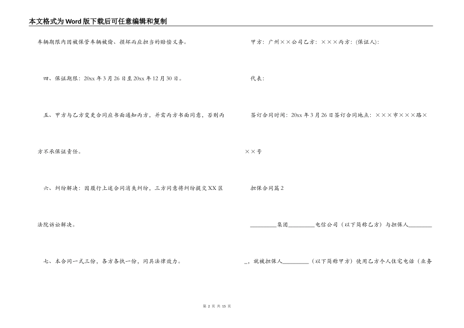 有关担保合同模板汇编六篇_第2页