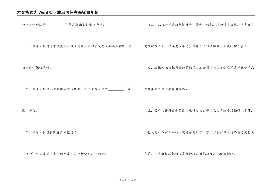 有关担保合同模板汇编六篇_第3页