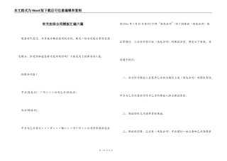 有关担保合同模板汇编六篇