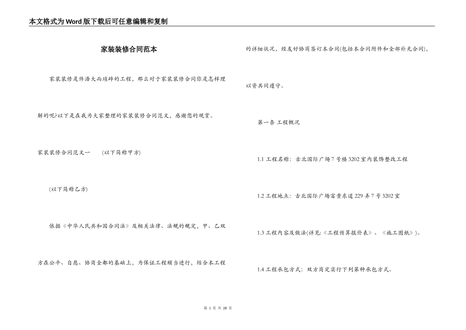 家装装修合同范本_第1页