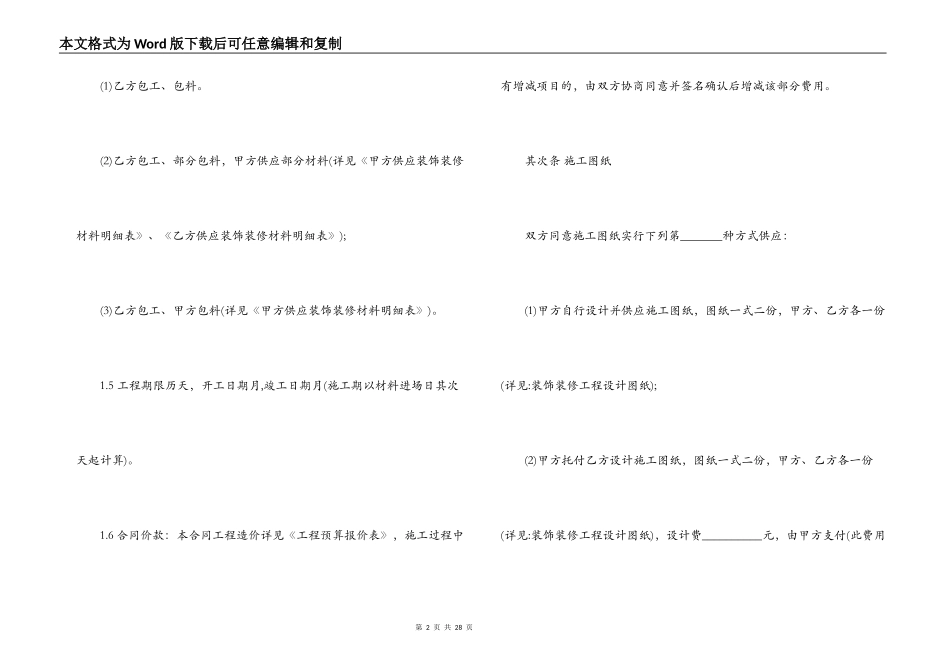 家装装修合同范本_第2页