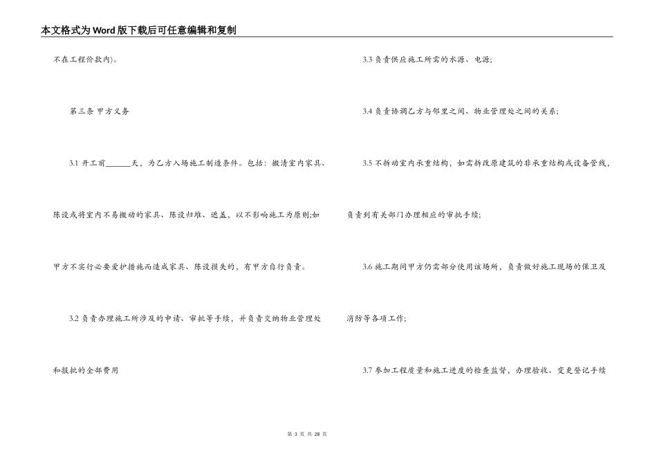 家装装修合同范本_第3页