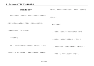 家装装修合同范本
