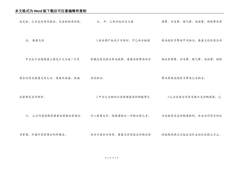 二手商品房买卖合同书样本_第3页