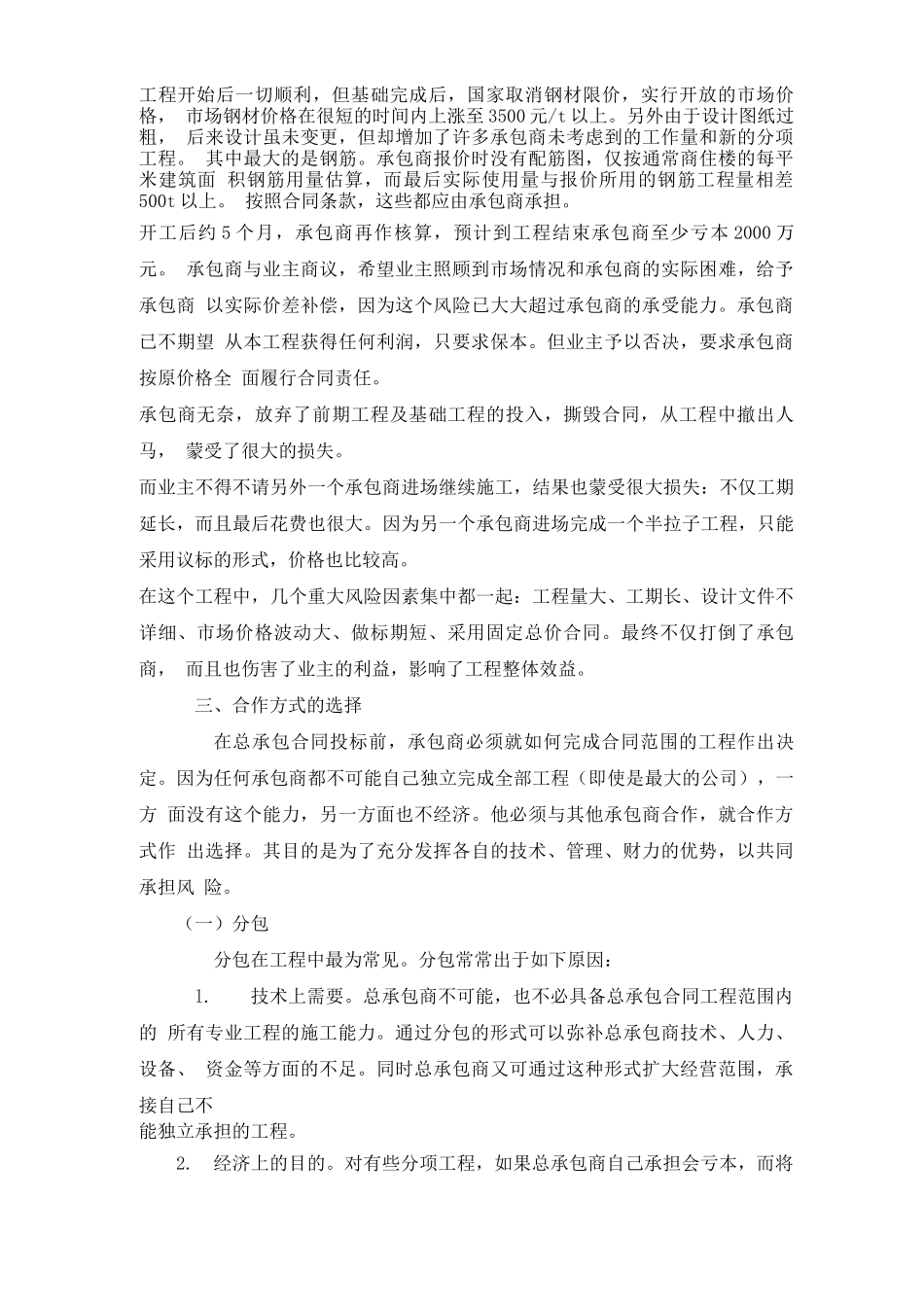 建设工程承包商的合同总体策划_第3页